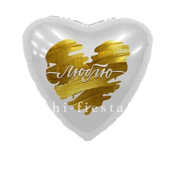 Фольгированный шар "Люблю" в Брянске