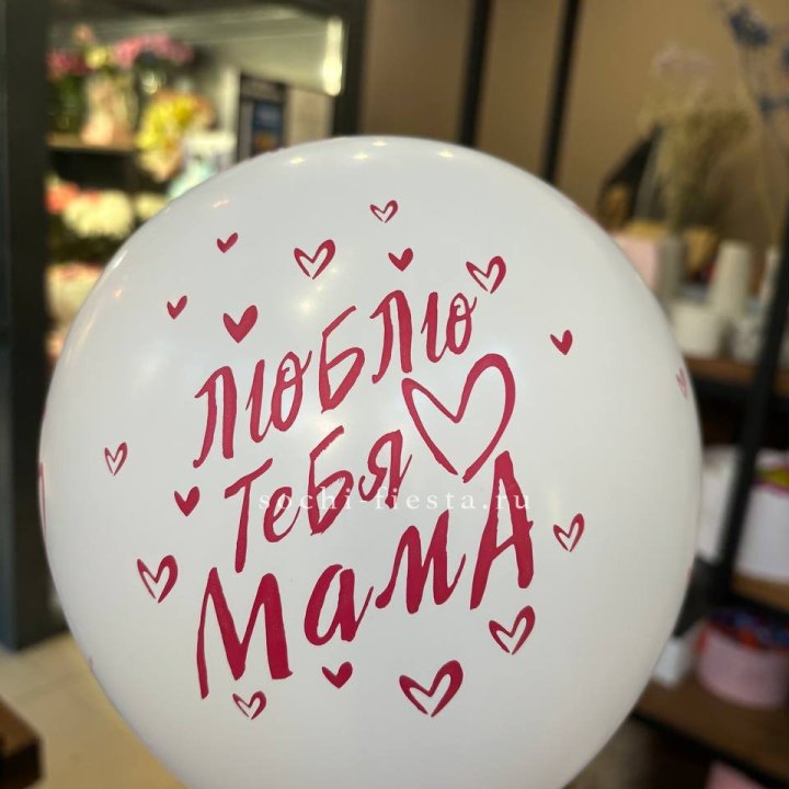 Гелиевые шары "Для Мамы" в ассортименте в Брянске