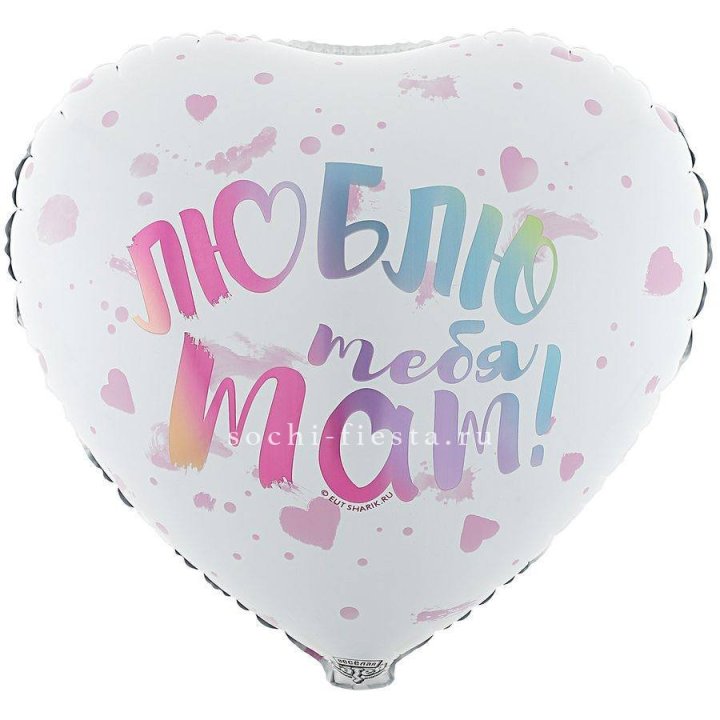 Фольгированный шар "Люблю тебя мам" в Брянске