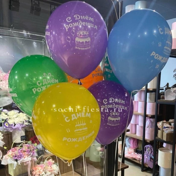 Гелиевые шары "С Днём Рождения" в ассортименте в Брянске
