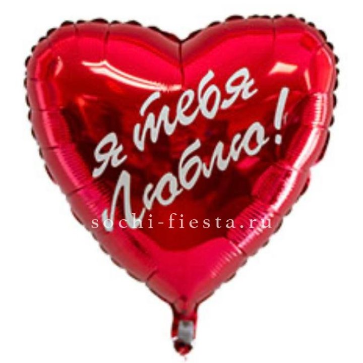 Фольгированный шар "Ты, с любовью" в Брянске