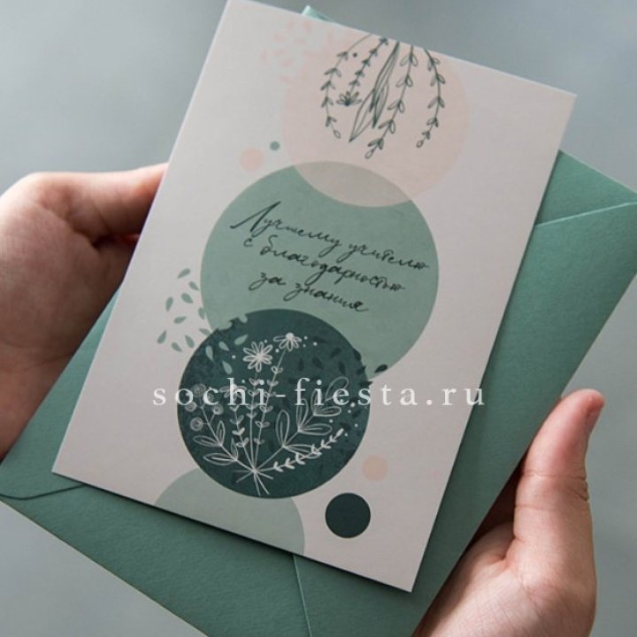 Открытка к букету "Лучшему учителю" в Брянске