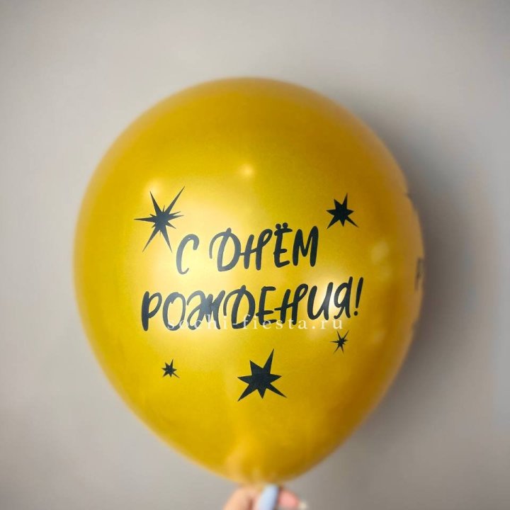 Гелиевый латексный шар  "С днем рождения!"  в Брянске