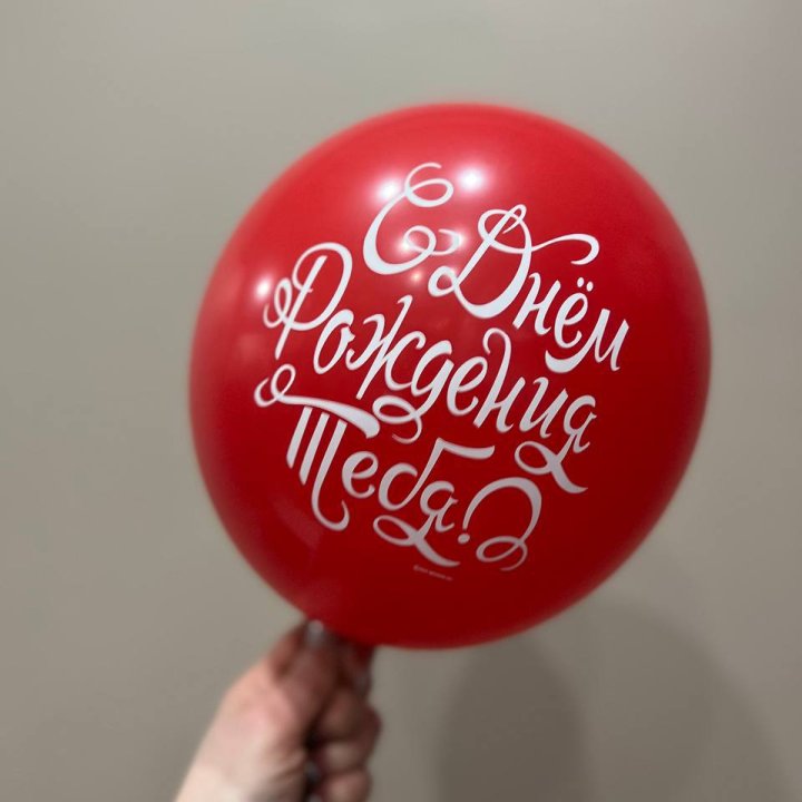 Гелиевые шары "С Днём Рождения" в ассортименте 2 в Брянске