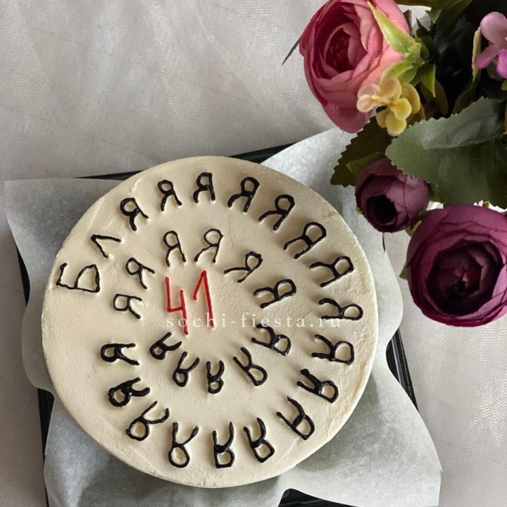 Бенто-торт с смешной надписью в Брянске