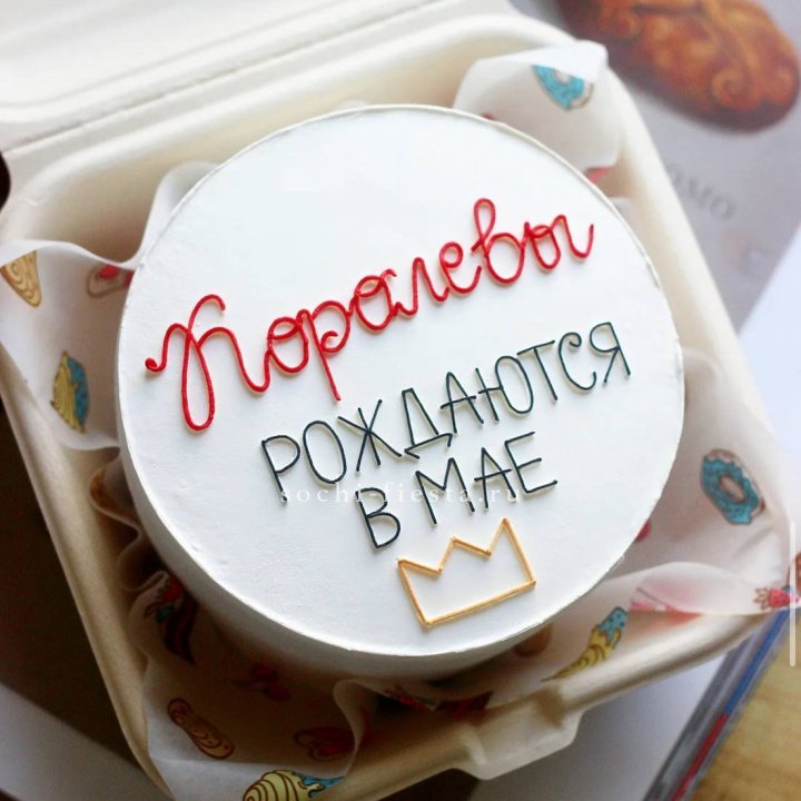 Бенто-торт "Королевы рождаются в мае" в Брянске