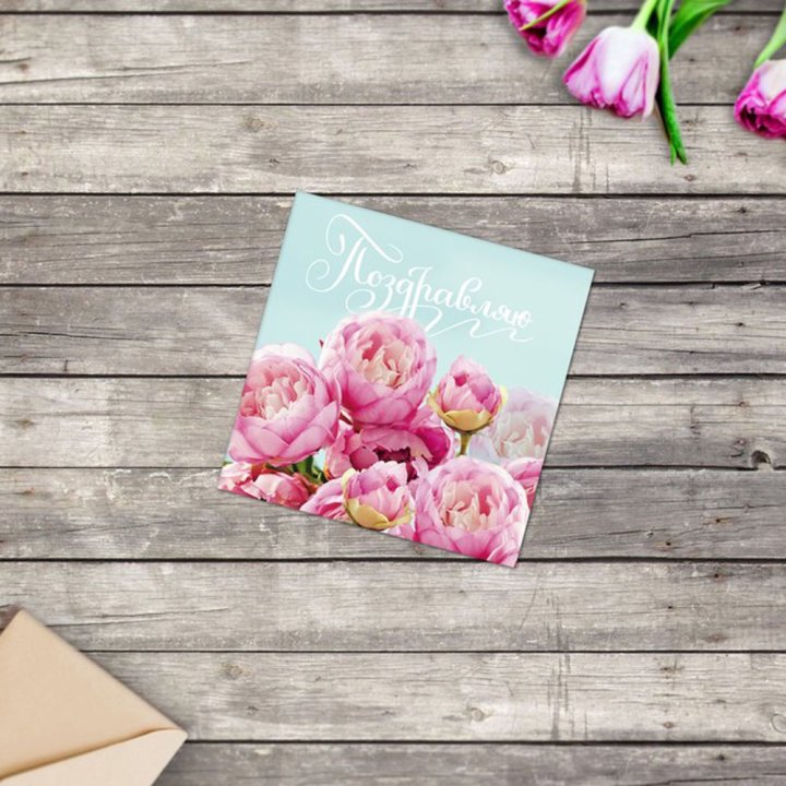 Открытка к букету в ассортименте в Брянске