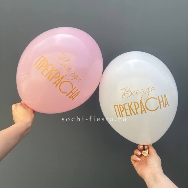 Гелиевые шары "Всегда прекрасна" в ассортименте в Брянске