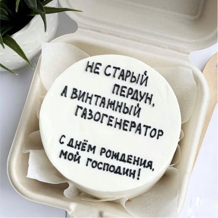 Бенто-торт "Не старый пердун" в Брянске