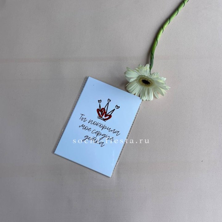Открытка к букету "Ты покорила мое сердце, детка" в Брянске
