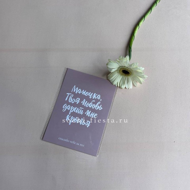 Открытка к букету "Мамочка, твоя любовь дарит мне крылья" в Брянске