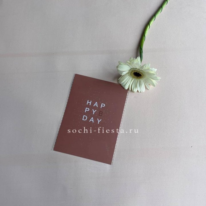 Открытка к букету "Хеппи бдей" в Брянске