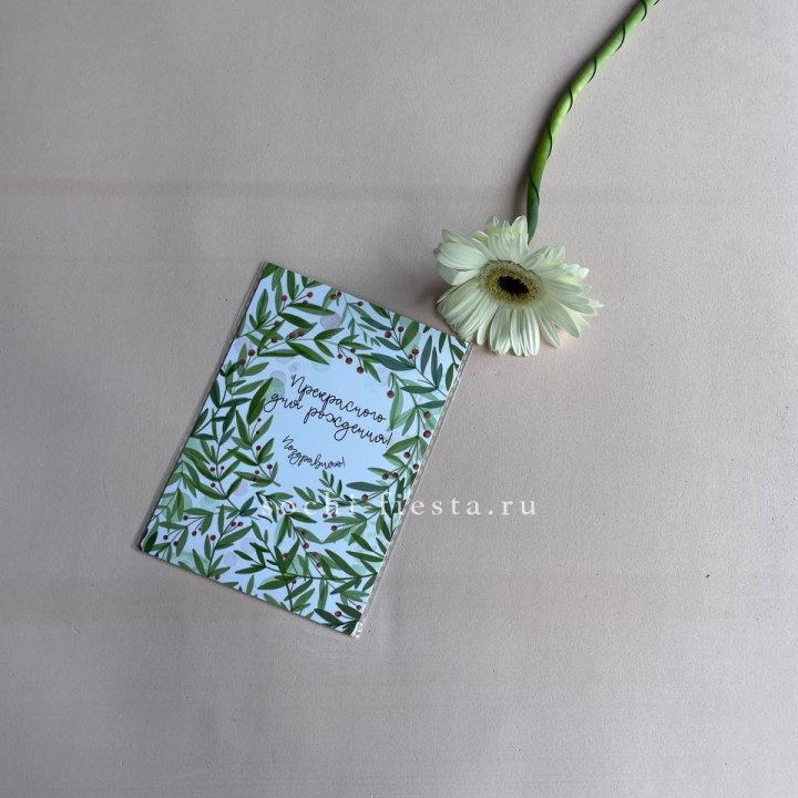 Открытка к букету "Прекрасного дня рождения" в Брянске