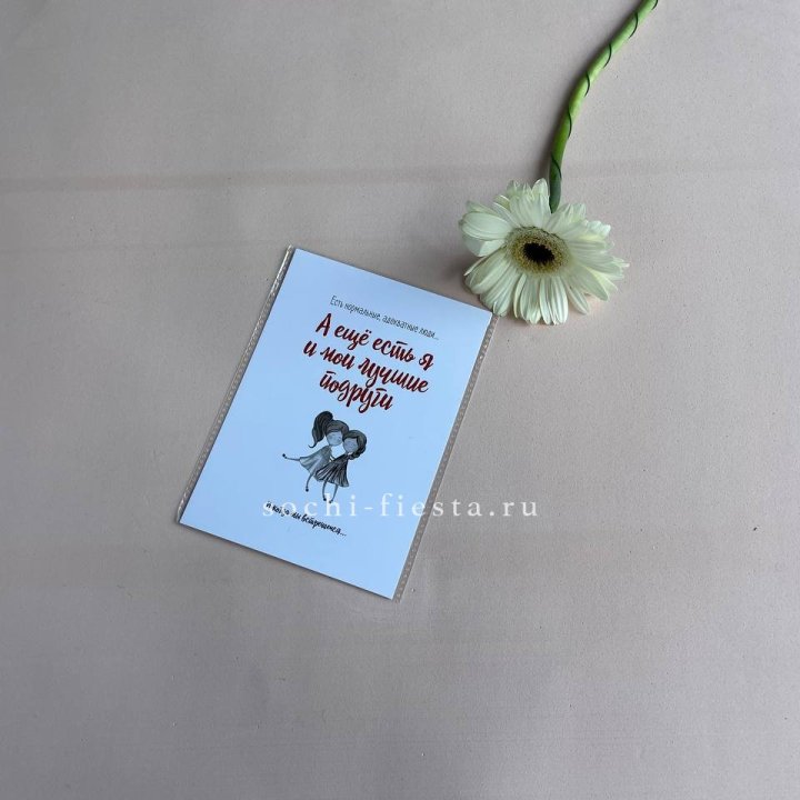 Открытка к букету "Я и мои лучшие подруги" в Брянске