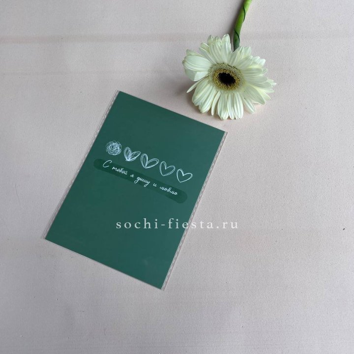 Открытка к букету "С тобой я дышу и люблю" в Брянске