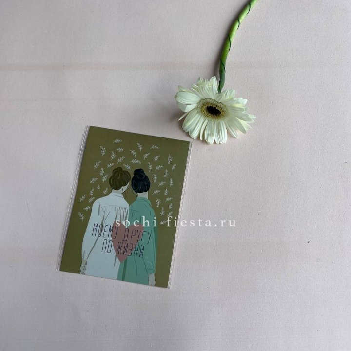 Открытка к букету "Моему другу по жизни" в Брянске