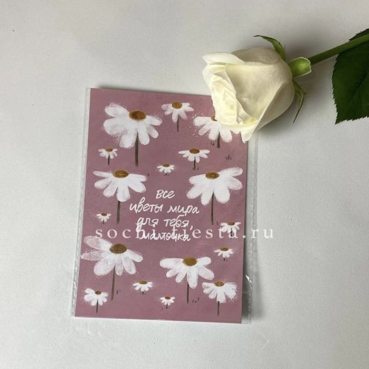 Открытка к букету "Все цветы мира для тебя, мамочка" в Брянске