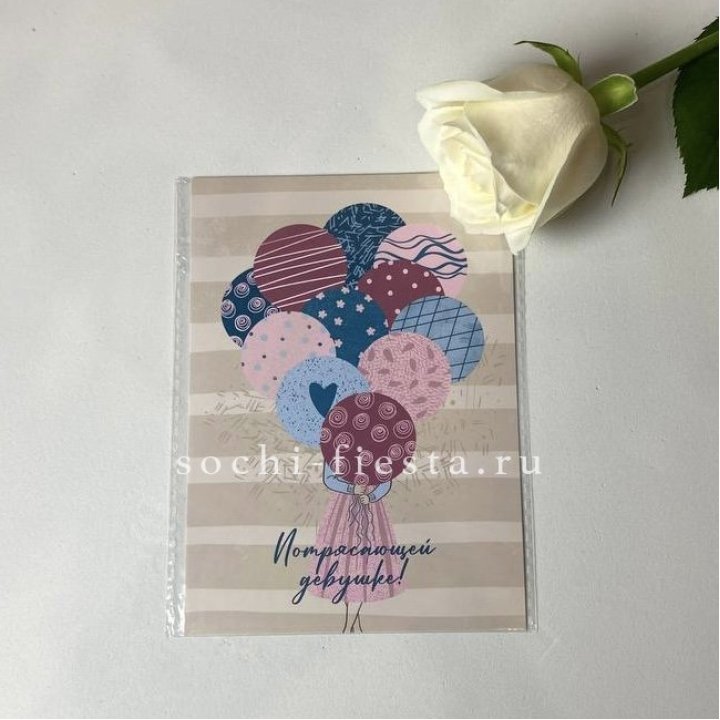 Открытка к букету "Потрясающей девушке" в Брянске