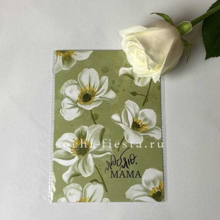 Открытка к букету "Люблю, МАМА" в Брянске