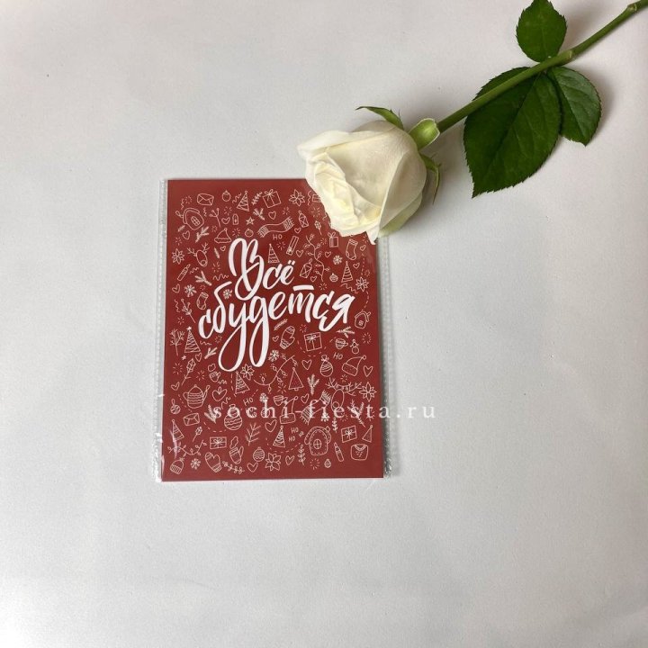 Открытка к букету "Все сбудется" в Брянске