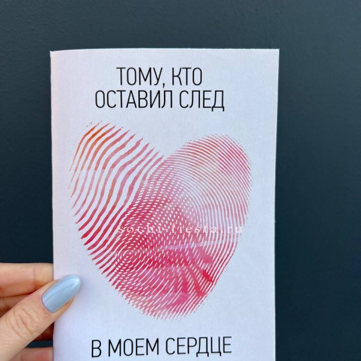 Открытка к букету "Тому, кто оставил след в моем сердце" в Брянске