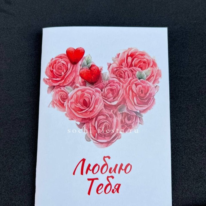 Открытка к букету "Люблю тебя" в Брянске