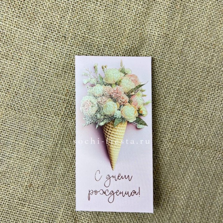 Конверт для денег С днём рождения  в Брянске