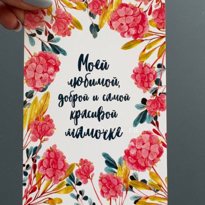 Открытка к букету "Мамочке" в Брянске