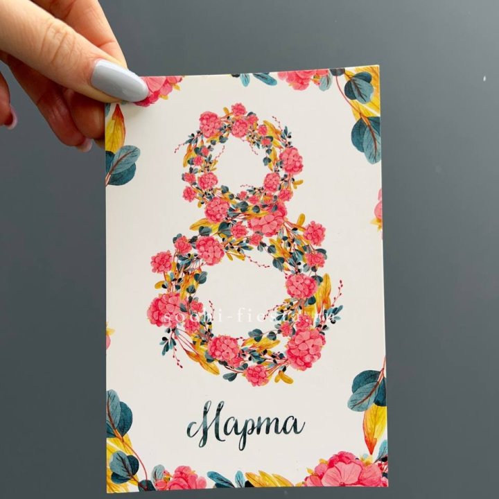 Открытка к букету "8 МАРТА" в Брянске