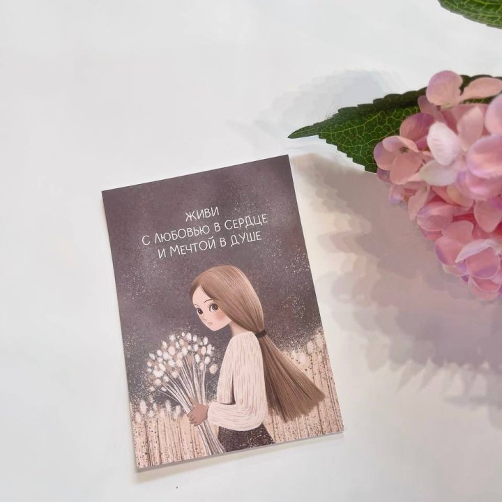 Открытка к букету "Живи" в Брянске