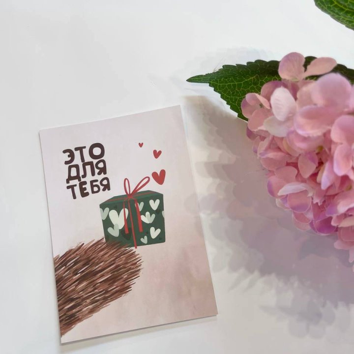 Открытка к букету "Для тебя" в Брянске