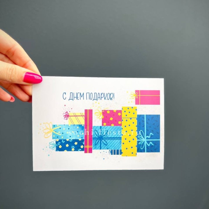 Открытка к букету "С Днем подарков!" в Брянске