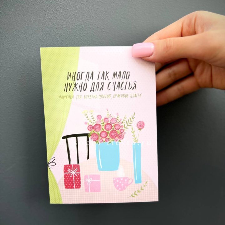 Открытка к букету "Мало нужно для счастья" в Брянске