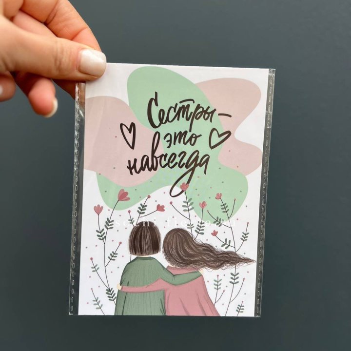 Открытка к букету "Сестры-это навсегда” в Брянске