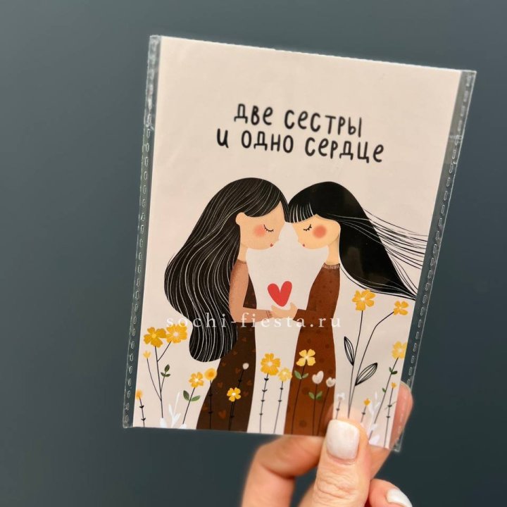 Открытка к букету "Две сестры и одно сердце” в Брянске