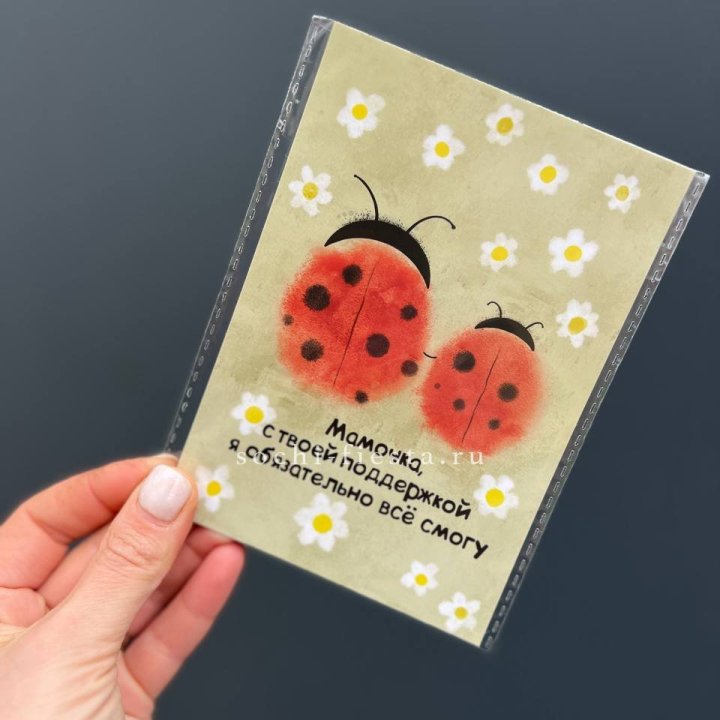 Открытка к букету "Мамочка, с твоей поддержкой я все смогу” в Брянске